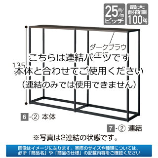 LR4ブラック中央片面H135W90連結ガラス天板セットexp-404-5155