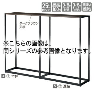 ラテラル・フォー中央片面タイプブラック(H135cm)W90cm連結天然木tumiki色1セット【メーカー直送/代金引換決済不可】店舗什器ディスプレーマネキン装飾品販促用品ハンガーラッピング