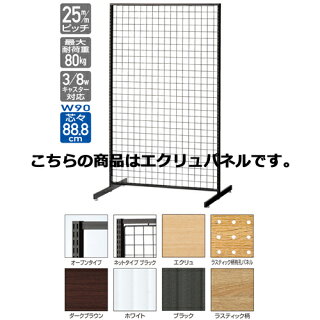 SF90中央両面タイプブラックH135cmエクリュパネル付き【メーカー直送/代金引換決済不可】店舗什器ディスプレーマネキン装飾品販促用品ハンガーラッピング
