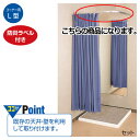 コーナー用フィッティングルーム L型レール 〔その他別売〕試着室用 【フィッティングルーム 試着室 簡易 更衣室 着替え 催事場 セール イベント 催し会場】 ...