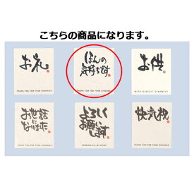 気持ち ばかり が ほんの です