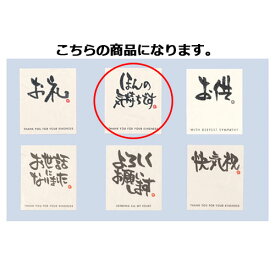 和風メッセージシール ほんの気持ちです 30枚 61-659-4-11 【店舗什器 小物 ディスプレー ギフト ラッピング 包装紙 袋 消耗品 店舗備品】【メイチョー】