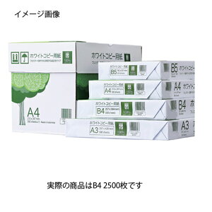 【まとめ買い10個セット品】 高白コピー用紙 B4 2500枚 61-755-38-7 【 PC関連用品 OA用紙 PPC用紙 コピー用紙 日用品 文具 業務用 印刷用紙 】