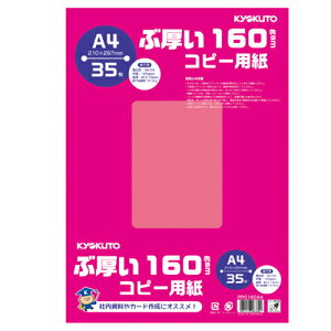 LNgE ԌRs[p A4 160g/[g 35 61-336-5-2 yC`[z