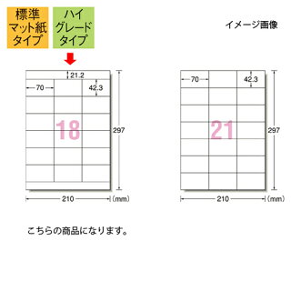エーワンラベルシール標準・マット紙タイプ徳用18面70×42.3100シート【店舗什器小物ディスプレー店舗備品文具消耗品】