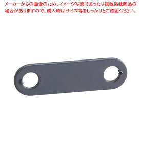 【まとめ買い10個セット品】パネル取付金具 ラテラル・ロコ用サイドパネル/背面H210cm用 グレー 61-809-9-4 【メイチョー】