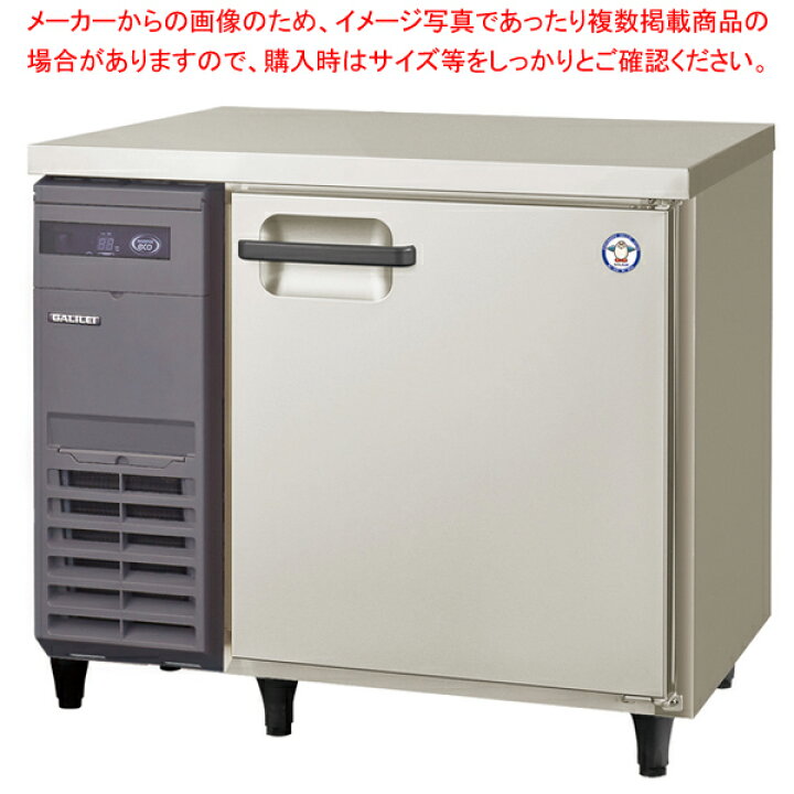 楽天市場】フクシマガリレイ コールドテーブル冷蔵庫 ヨコ型 LCW 
