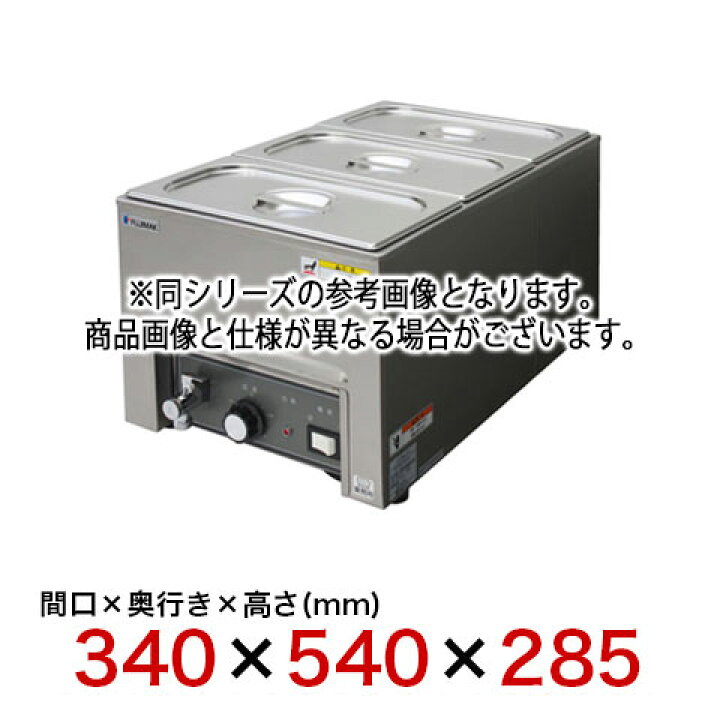 楽天市場】フジマック フードウォーマー FFW3454A【メーカー直送/代引 