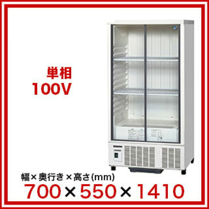 楽天市場】ホシザキ小形冷蔵ショーケース SSB-70D 【メーカー直送 