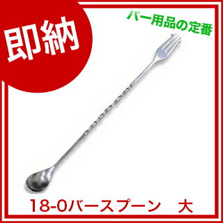 18-0バースプーン大