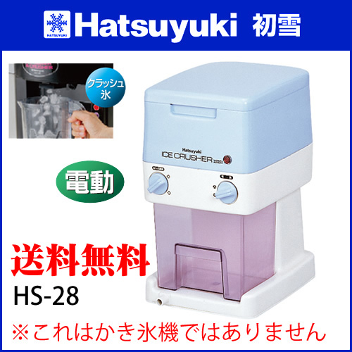 みなみ様専用【HATSUYUKI アイスクラッシャー 氷削機 HS-28】完動品 