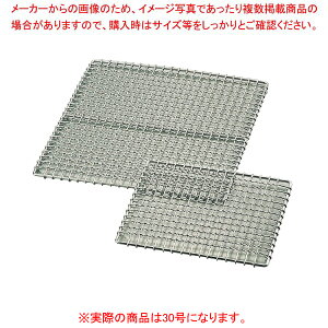 KYS 業務用焼網 30号 300×270mm (鉄・クロームメッキ)【メイチョー】