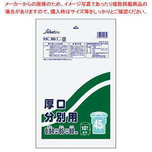 SD-1 ポリ袋 厚口分別用 45L 透明 10枚入×50冊 0.04mm×65cm×80cm【メイチョー】