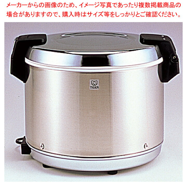 楽天市場】[JHA-A54P]タイガー 業務用電子ジャー (ステンレス)(保温 