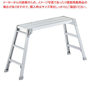 【まとめ買い10個セット品】アルミ足場台 DRX-1075C【メイチョー】