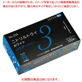 【まとめ買い10個セット品】EBUNO ニトリルトライ3 パウダーフリー NO.554 ホワイト(100枚入) M【メイチョー】