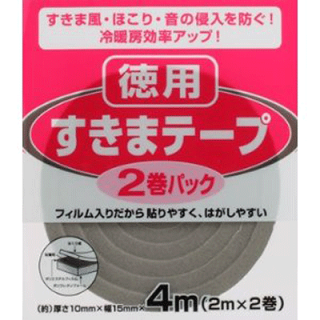 ニトムズすきまテープ徳用2巻パック