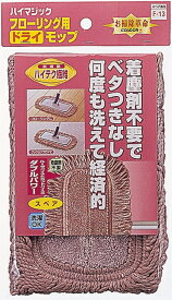 ハイマジック フローリング用 ドライモップ300 スペア【ハイマジックドライモップ ｜ 楽天】【メイチョー】