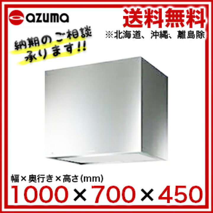 楽天市場】厨房用ステンレスフード W1000×D700×H450 油抜き付き 【施工 