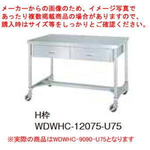 シンコー業務用作業台両面引出H枠 WDWHC-9090-U75 キャスター付 【メイチョー】