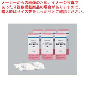 DPD試薬S(50包入) (遊離残留塩素濃度測定用)【塩素チェック 業務用】【メイチョー】