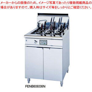 電気式 ゆで麺器 FENB606006【ゆで麺機 業務用】【メーカー直送/代引不可】【メイチョー】