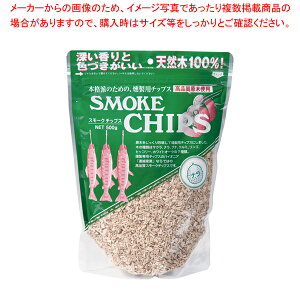 スモーク用チップ(1袋500g入) ナラ【燻製用品 簡単薫製チップ 燻製スモークチップ鳥の燻製器具】【メイチョー】