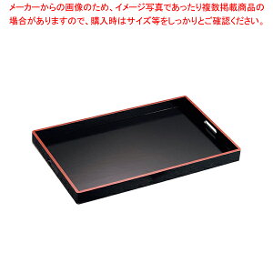 脇取盆 黒木目天朱 尺9寸(中)1-109-5【木製トレー 57.5cm×36.3cm×H4.5cm 木製トレー 57.5cm×36.3cm×H4.5cm 業務用】【メイチョー】