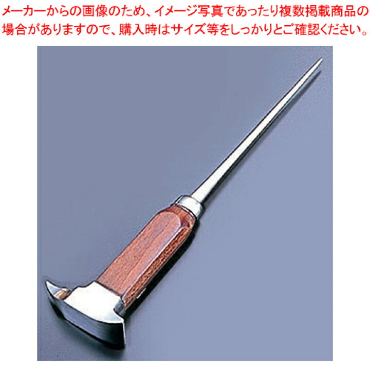 楽天市場 アイスピッケル 割り氷のアイスピック 氷砕く おすすめ 氷割り 道具人気 氷 アイスピック 氷割れる 使いやすい ピック 氷を割る 氷を砕く 氷割る 業務用 メイチョー 開業プロ メイチョー