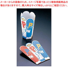 ポップコーンカップ ワンタッチ型 (50入)【ポップコーンマシーン ポップコーン器 ポップコーン機械 ポップコーンマシーン ポップコーン器 ポップコーン機械 業務用】【メイチョー】