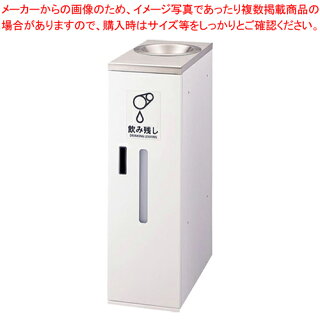 コンドル飲み残し回収ボックスS2【メイチョー】