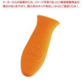 ロッジ シリコン ホットハンドルホルダー ASHH61 オレンジ【メイチョー】