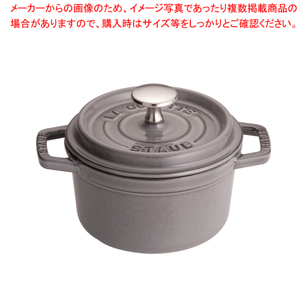 ストウブ ピコ・ココット ラウンド 14cmグレー40509-475【煮物鍋 業務