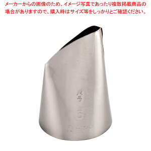 SA18-8口金 バラ No.5【金属 単品 口金】 【バレンタイン 手作り ケーキデコレーション口金 デコレーション絞り出し口金 お菓子絞り金口がね】【メイチョー】