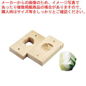 手彫物相型(上生菓子用) 木竹【物相型 和菓子 お菓子作り】 【バレンタイン 手作り パティシエ お菓子作り 道具 手彫り物相型 業務用】【メイチョー】