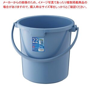 ベルク バケツ ブルー 22SB 本体【厨房用品 調理器具 料理道具 小物 作業 厨房用品 調理器具 料理道具 小物 作業 業務用】【メイチョー】