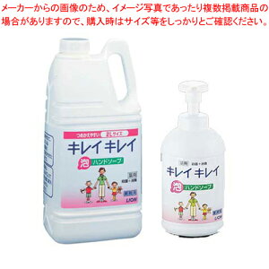 ライオン キレイキレイ薬用泡ハンドソープ 2L(700ml専用ポンプ付)【厨房用品 調理器具 料理道具 小物 作業 厨房用品 調理器具 料理道具 小物 作業 業務用】【メイチョー】