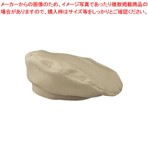 ベレー帽 EA-5351(ベージュ) 【厨房用品 調理器具 料理道具 小物 作業 白衣 ユニホーム 厨房用品 調理器具 料理道具 小物 作業 業務用】【メイチョー】