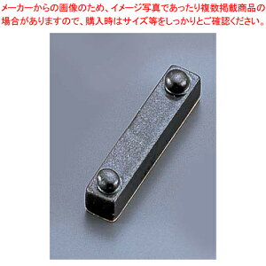 黒マット玉付箸置 T03-173【器具 道具 小物 作業 調理 料理 業務用】【メイチョー】
