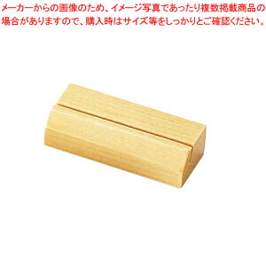えいむ 木製カード立て(角型) 木理-41 白木【POPスタンド ポップ立て 人気 カード立て カードスタンド 業務用カードスタンド 業務用 カード立て POPスタンド ポップ立て 業務用】【メイチョー