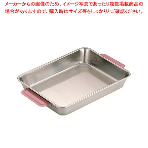 18-8 カラーハンドル角バット 18枚取 ピンク【調理道具 料理器具 バット 業務用 バット 揚げ物用バット 料理用 バット トレー 調理バット 調理用バット 料理バット 調理器具 揚げ物バット 料