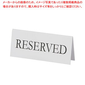 えいむ 予約席 RY-16 白(黒文字)【厨房用品 調理器具 料理道具 小物 作業 厨房用品 調理器具 料理道具 小物 作業 業務用】【メイチョー】