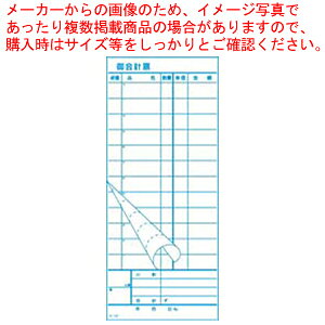 会計伝票 2枚複写 K-12(50枚組×10冊入)【器具 道具 小物 作業 調理 料理 器具 道具 小物 作業 調理 料理 業務用】【メイチョー】
