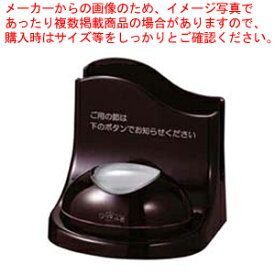 ソネット君 送信機用ナプキンスタンド SNP-U うるし【人気 業務用 販売 楽天 通販】【メーカー直送/代引不可】【メイチョー】