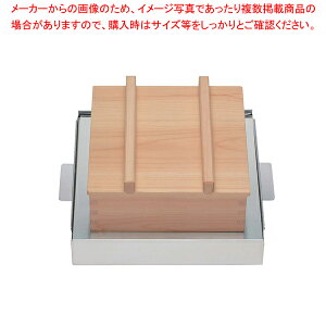 電磁 角むしセイロセット 小 EN-52【セイロ 蒸籠 蒸し器 業務用肉まんせいろ通販 小籠包蒸し器 蒸籠 せいろ使い始め 蒸し籠 厨房用品 調理器具 料理道具 小物 作業 販売】【メイチョー】