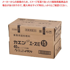 【まとめ買い10個セット品】固形燃料 カエンニューエースE 15g(40個×13袋入)【器具 道具 小物 作業 調理 料理 】 【 バレンタイン 手作り 器具 道具 小物 作業 調理 料理 業務用】【メイチョー