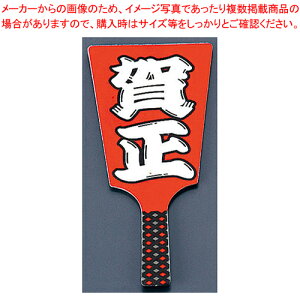 飾り羽子板 No.6604-10 賀正 (60本入)【厨房用品 調理器具 料理道具 小物 作業 厨房用品 調理器具 料理道具 小物 作業 業務用】【メイチョー】