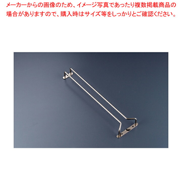 遠藤商事 業務用 グラスハンガー 10インチ スチール・真鍮メッキ PGL6610