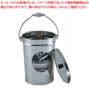 ステンレス すいがら収集缶【灰皿 アッシュトレイ 店舗備品 スタンド灰皿ペール たばこ灰皿 タバコ灰皿ケース】【メイチョー】