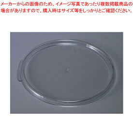 キャンブロ 丸型フードコンテナー蓋 RFSCWC6【シール容器 業務用】【メイチョー】
